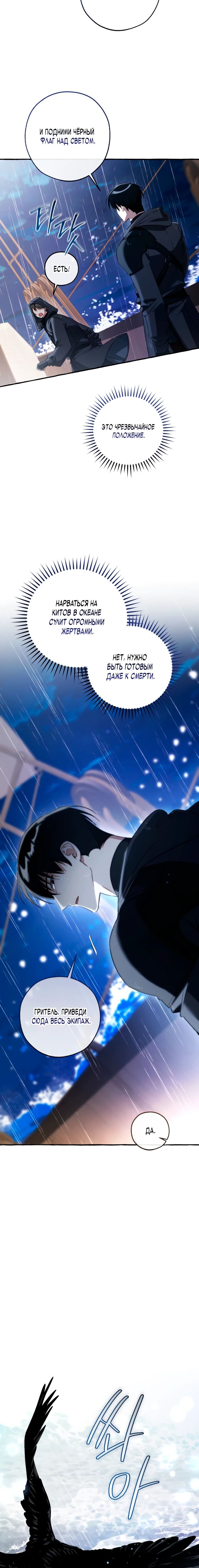 Манга Я стал графским ублюдком - Глава 165 Страница 14