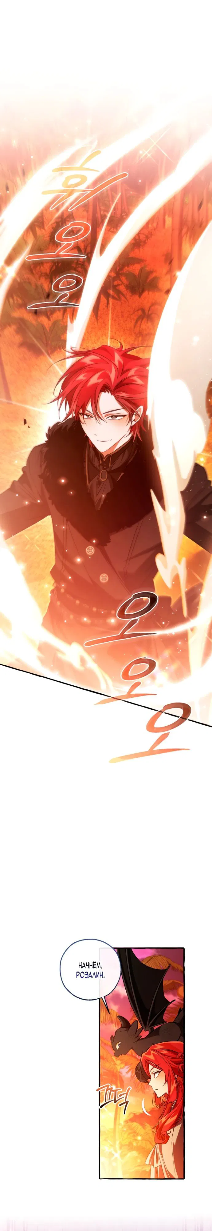 Манга Я стал графским ублюдком - Глава 165 Страница 1