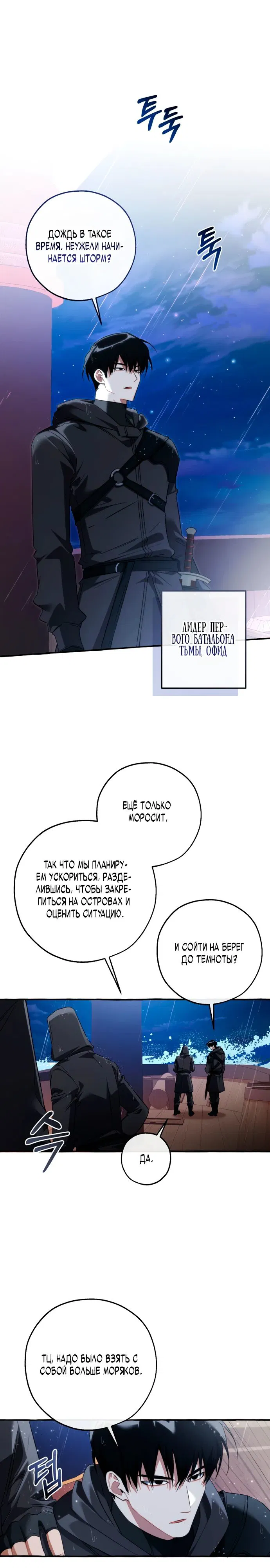 Манга Я стал графским ублюдком - Глава 165 Страница 9