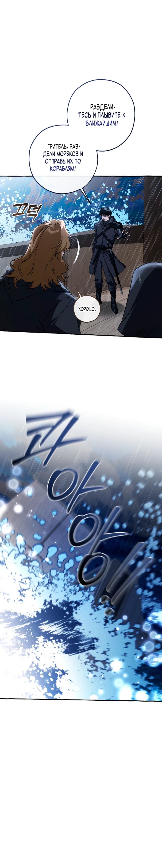 Манга Я стал графским ублюдком - Глава 165 Страница 19