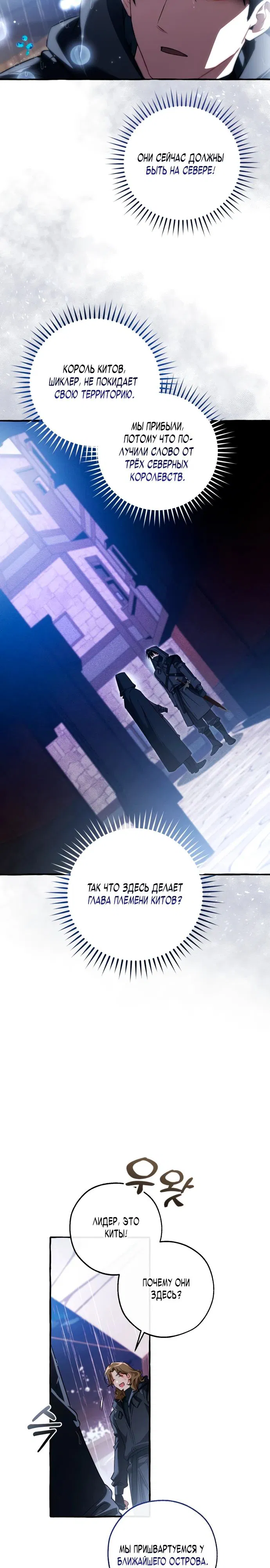 Манга Я стал графским ублюдком - Глава 165 Страница 13