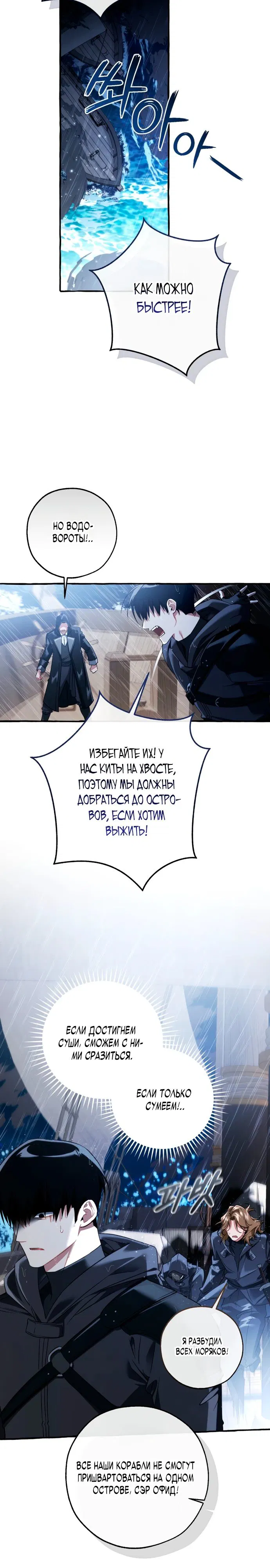 Манга Я стал графским ублюдком - Глава 165 Страница 18