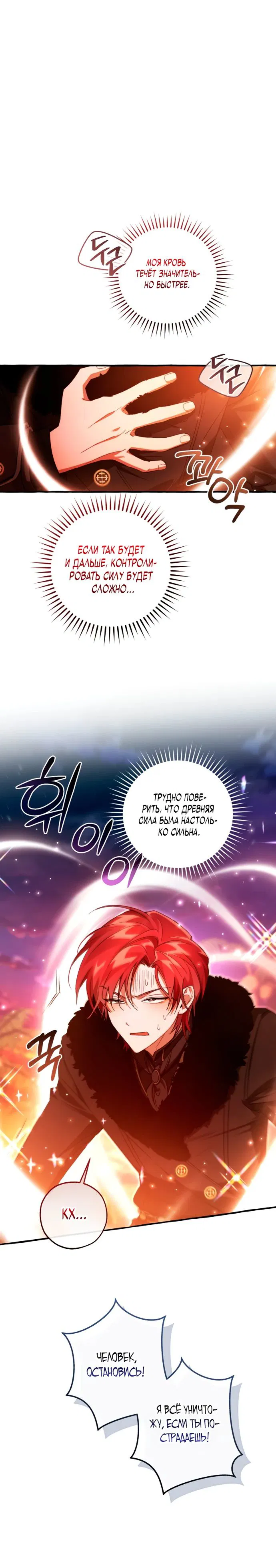 Манга Я стал графским ублюдком - Глава 165 Страница 5