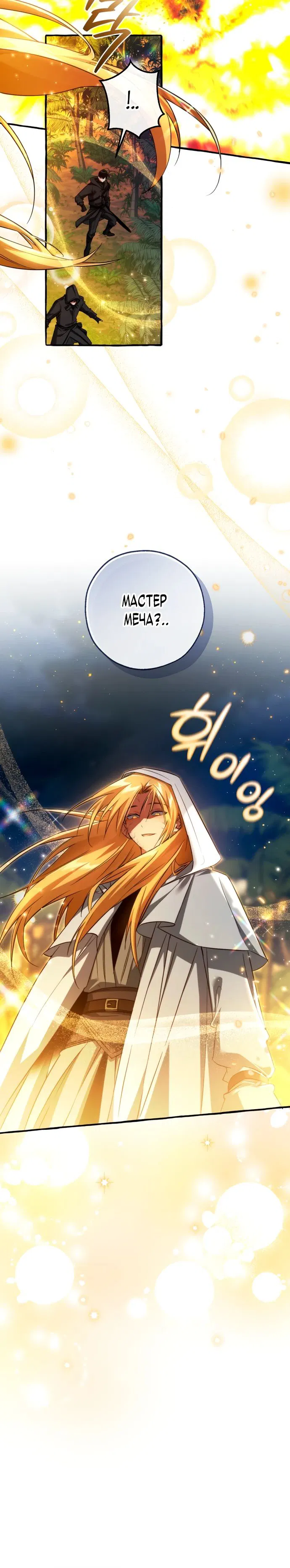 Манга Я стал графским ублюдком - Глава 165 Страница 24