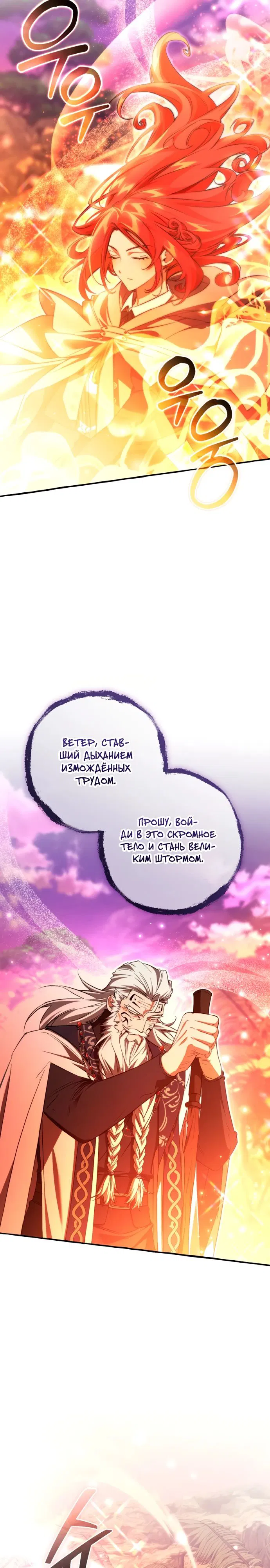 Манга Я стал графским ублюдком - Глава 165 Страница 3