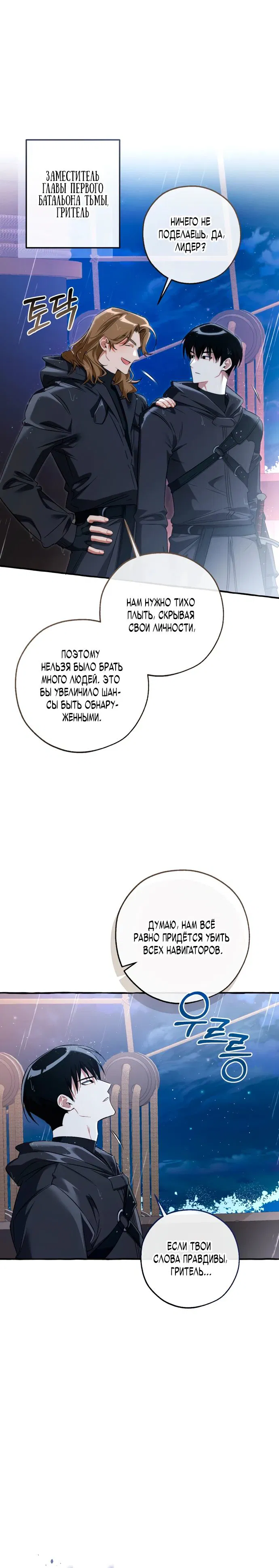 Манга Я стал графским ублюдком - Глава 165 Страница 10