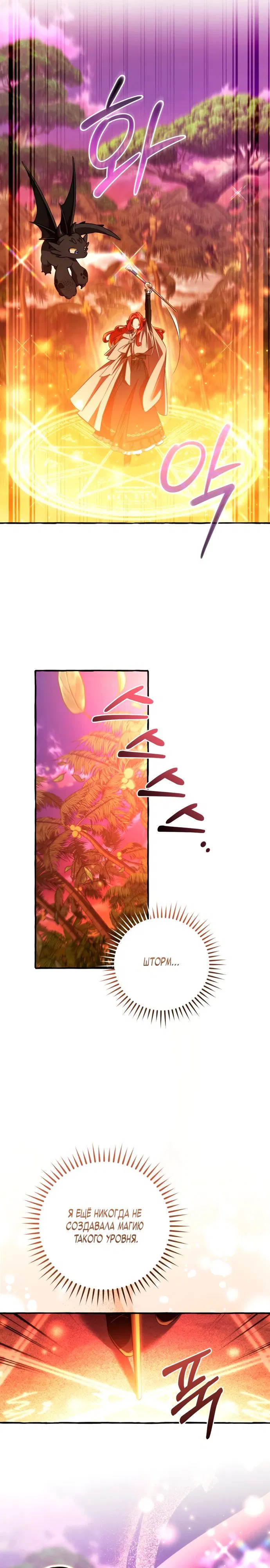 Манга Я стал графским ублюдком - Глава 165 Страница 2