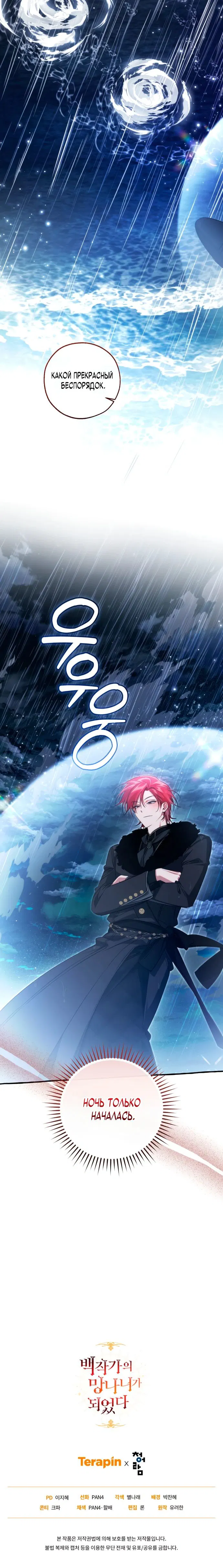 Манга Я стал графским ублюдком - Глава 165 Страница 26