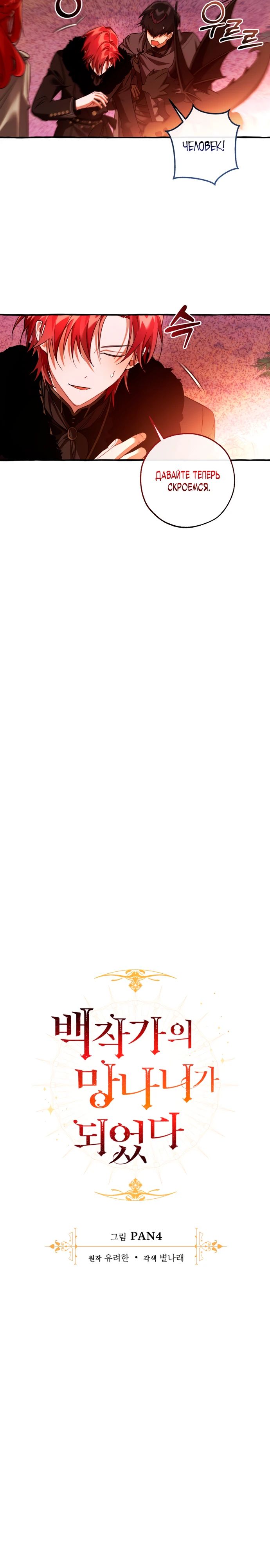 Манга Я стал графским ублюдком - Глава 165 Страница 8