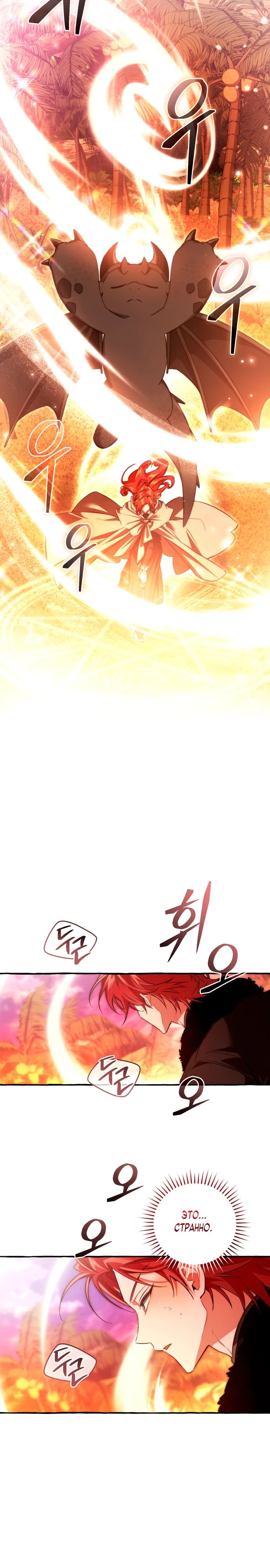 Манга Я стал графским ублюдком - Глава 165 Страница 4