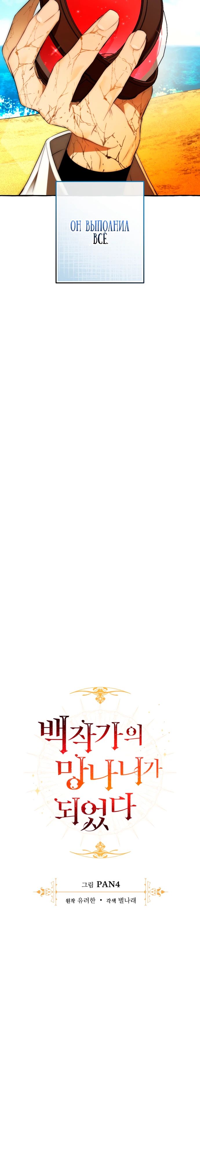 Манга Я стал графским ублюдком - Глава 167 Страница 8