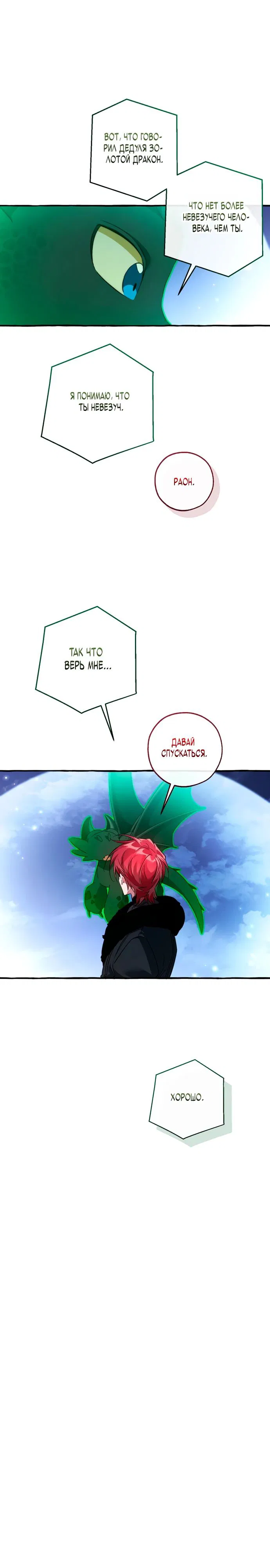 Манга Я стал графским ублюдком - Глава 167 Страница 3