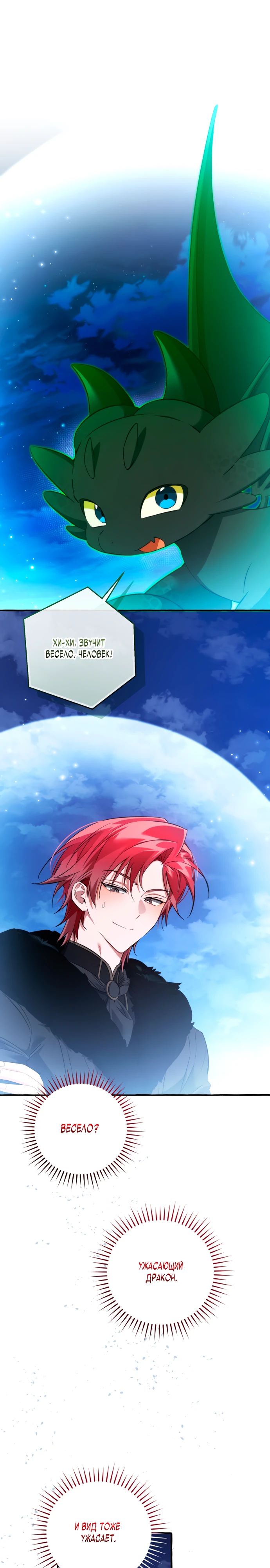 Манга Я стал графским ублюдком - Глава 167 Страница 1