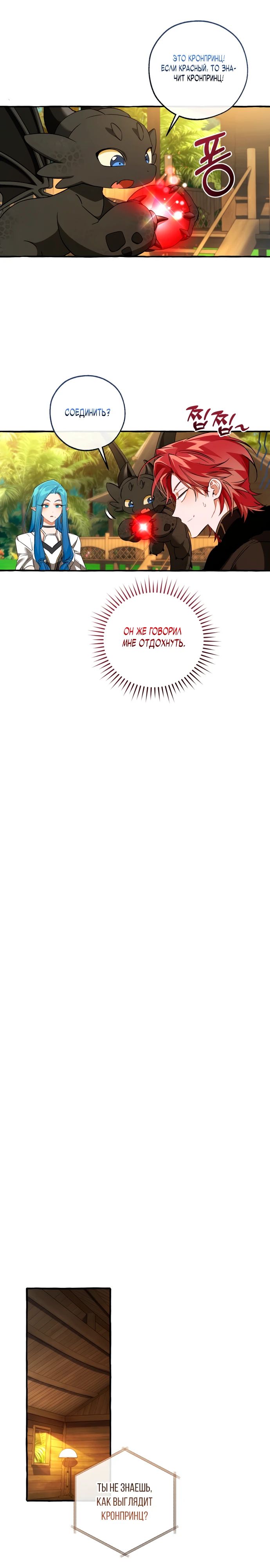 Манга Я стал графским ублюдком - Глава 167 Страница 22