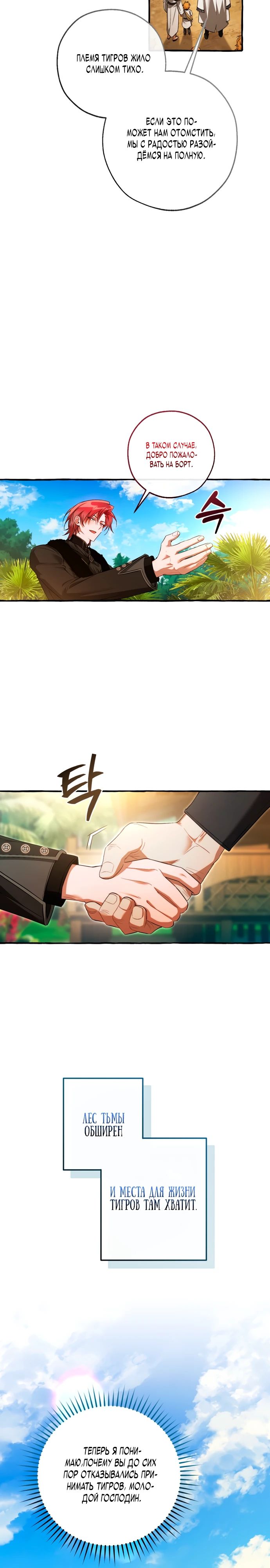 Манга Я стал графским ублюдком - Глава 167 Страница 20
