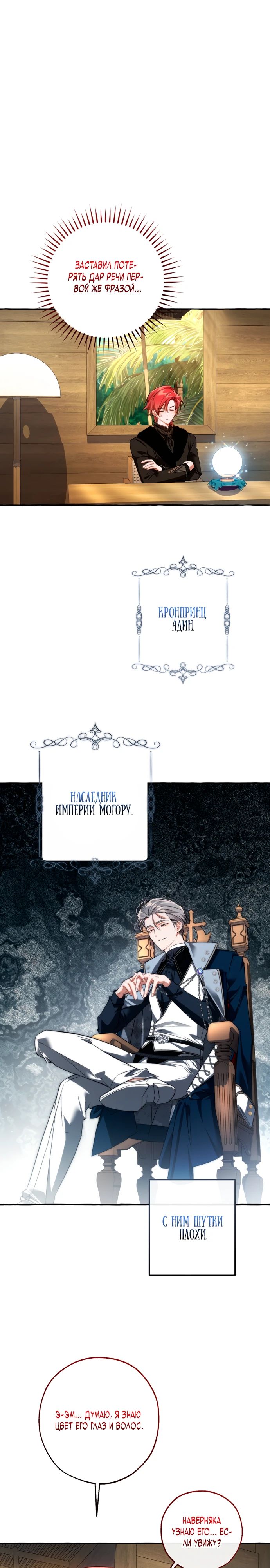 Манга Я стал графским ублюдком - Глава 167 Страница 23
