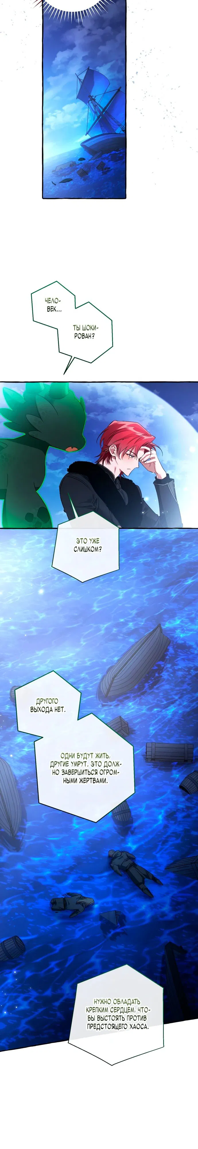 Манга Я стал графским ублюдком - Глава 167 Страница 2