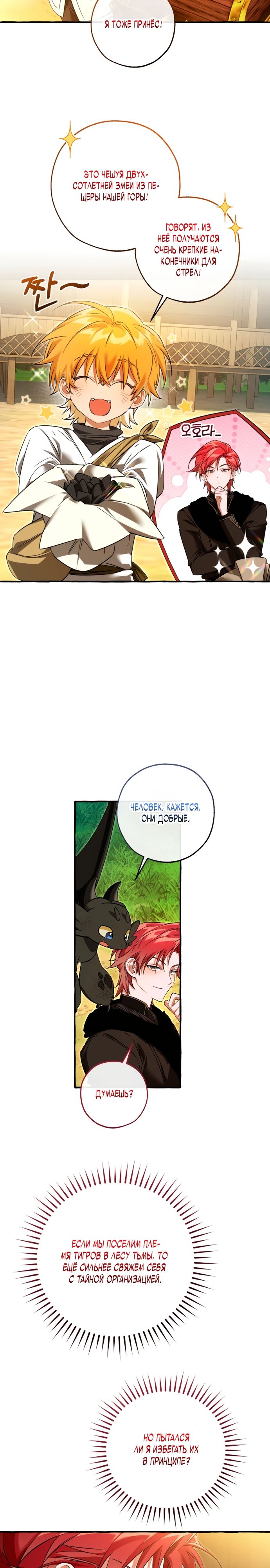 Манга Я стал графским ублюдком - Глава 167 Страница 17