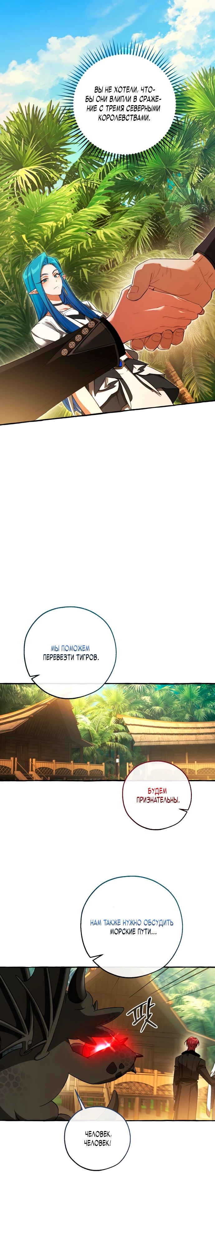 Манга Я стал графским ублюдком - Глава 167 Страница 21