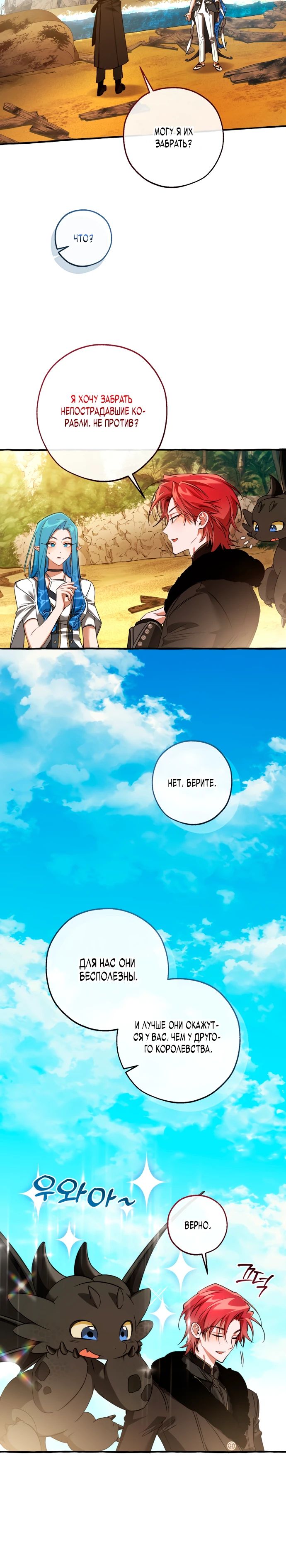 Манга Я стал графским ублюдком - Глава 167 Страница 10