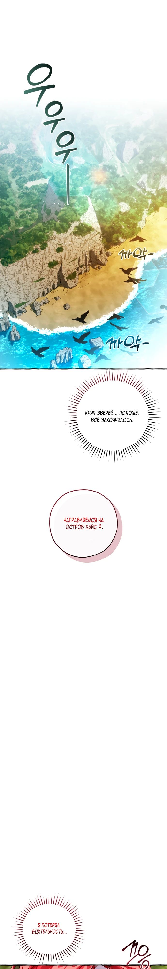 Манга Я стал графским ублюдком - Глава 167 Страница 13