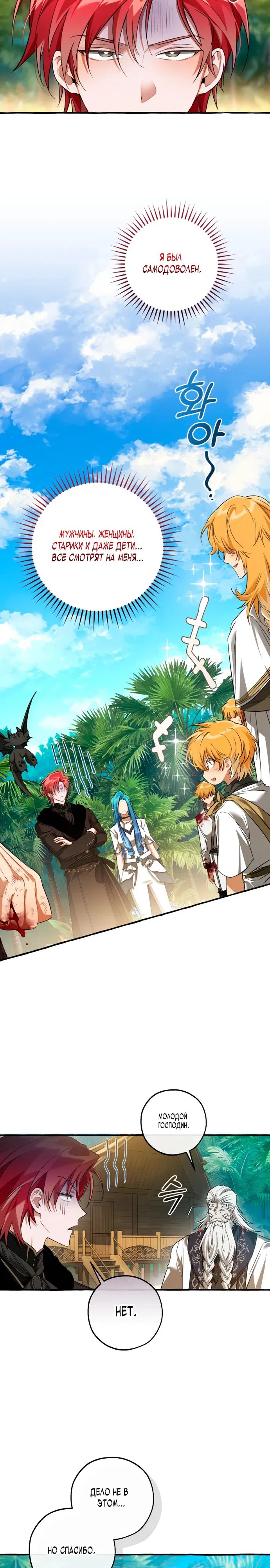 Манга Я стал графским ублюдком - Глава 167 Страница 14