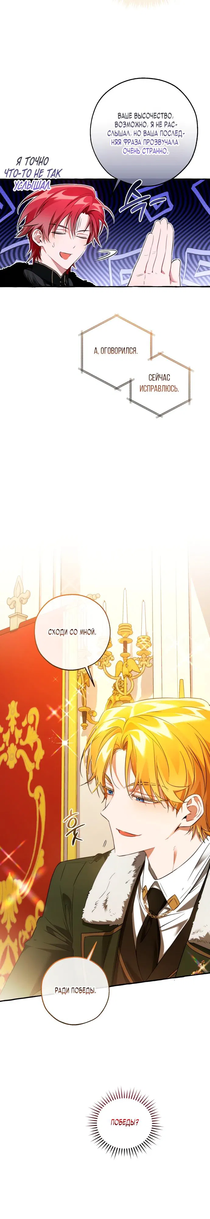 Манга Я стал графским ублюдком - Глава 167 Страница 25