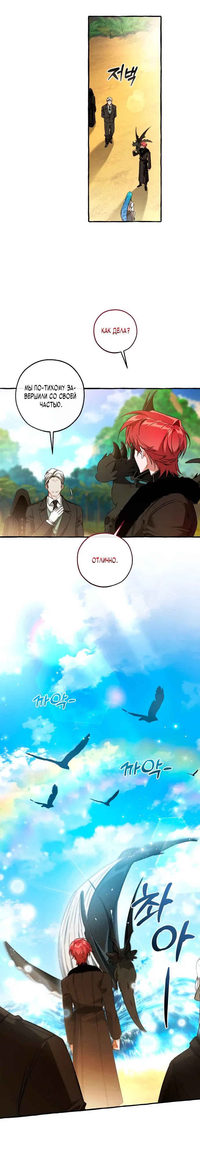 Манга Я стал графским ублюдком - Глава 167 Страница 12