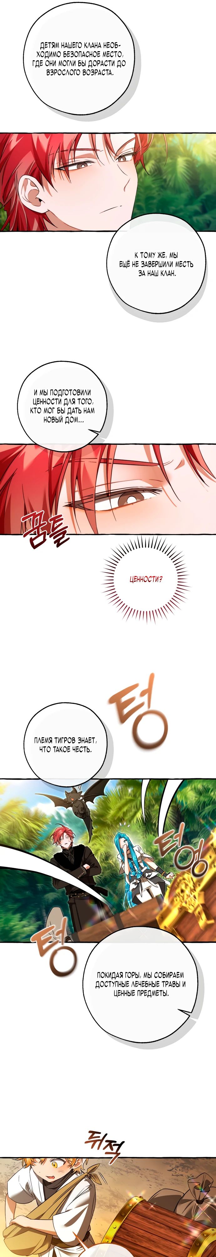 Манга Я стал графским ублюдком - Глава 167 Страница 16