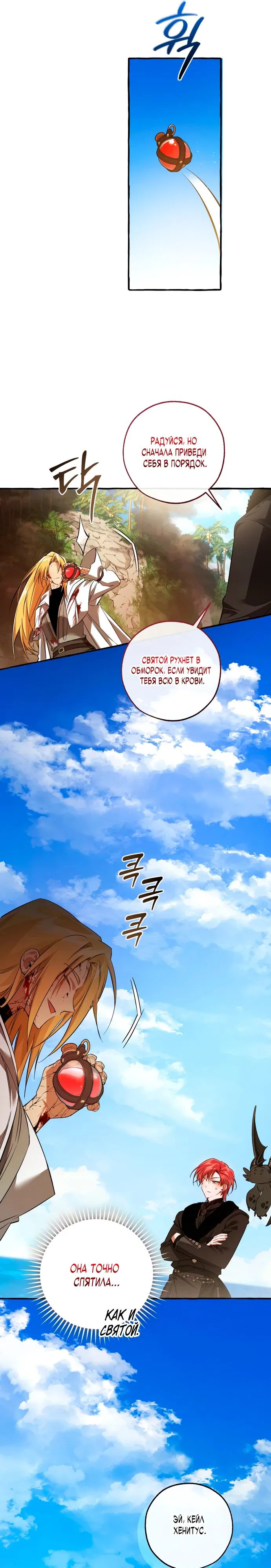 Манга Я стал графским ублюдком - Глава 167 Страница 6