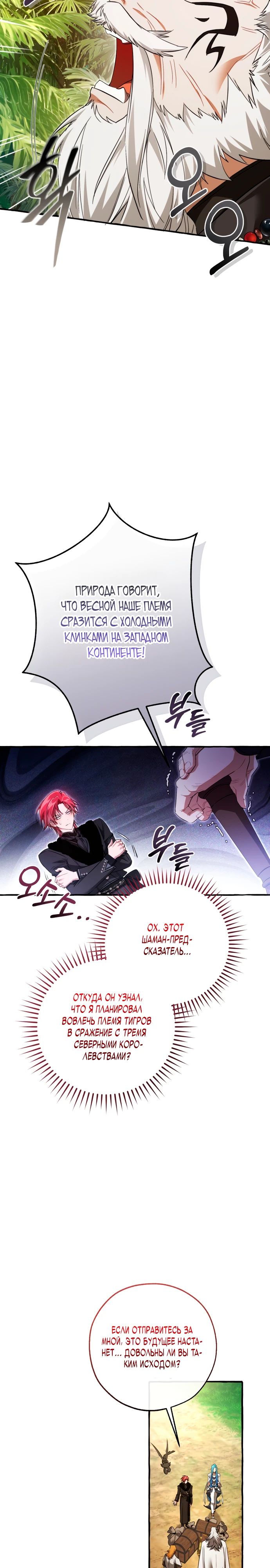 Манга Я стал графским ублюдком - Глава 167 Страница 19