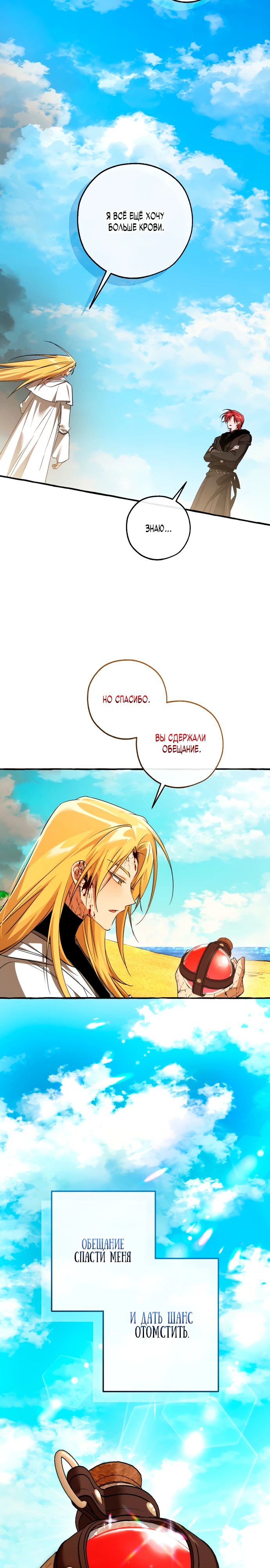 Манга Я стал графским ублюдком - Глава 167 Страница 7