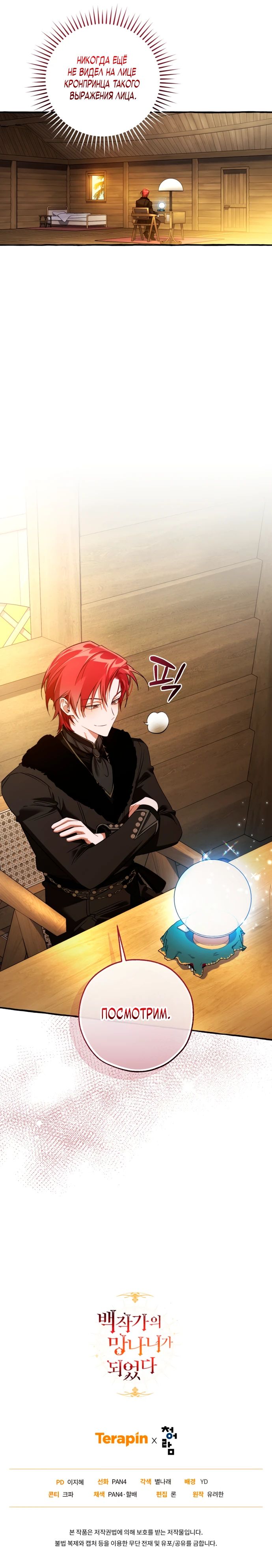 Манга Я стал графским ублюдком - Глава 167 Страница 26