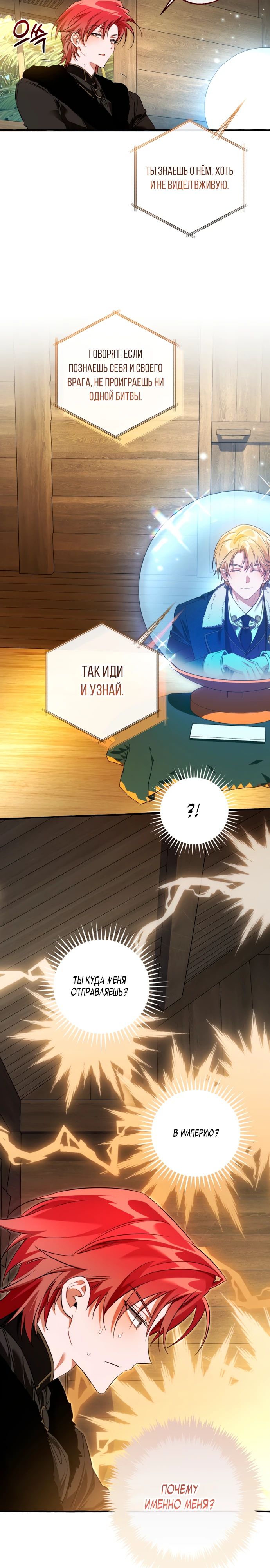 Манга Я стал графским ублюдком - Глава 167 Страница 24