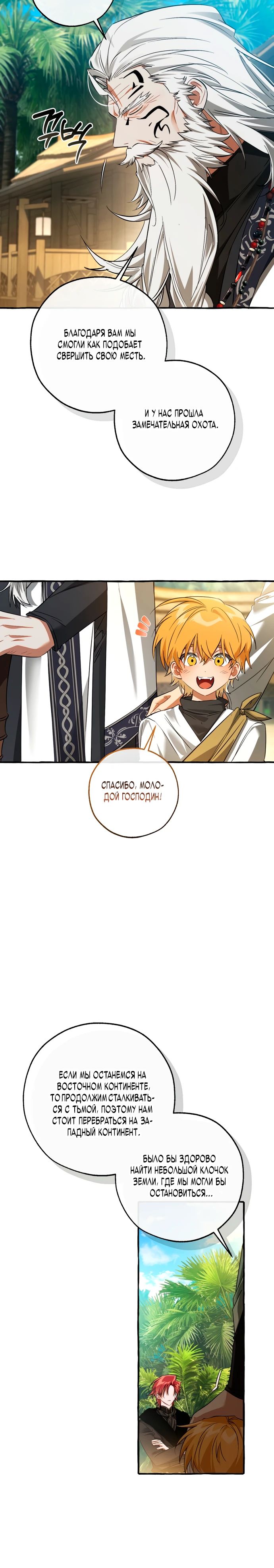 Манга Я стал графским ублюдком - Глава 167 Страница 15