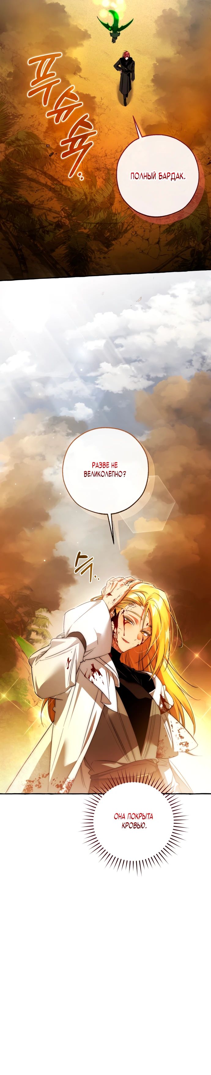 Манга Я стал графским ублюдком - Глава 167 Страница 5