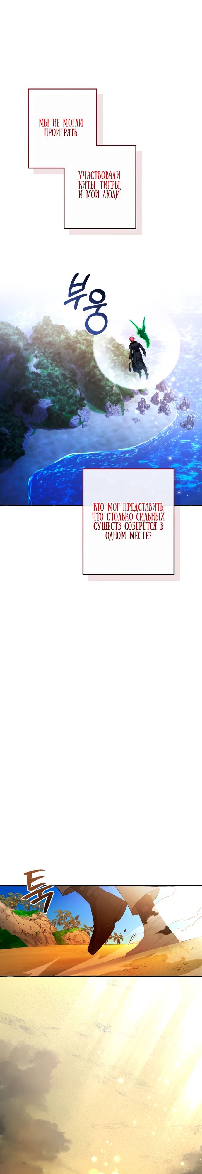 Манга Я стал графским ублюдком - Глава 167 Страница 4