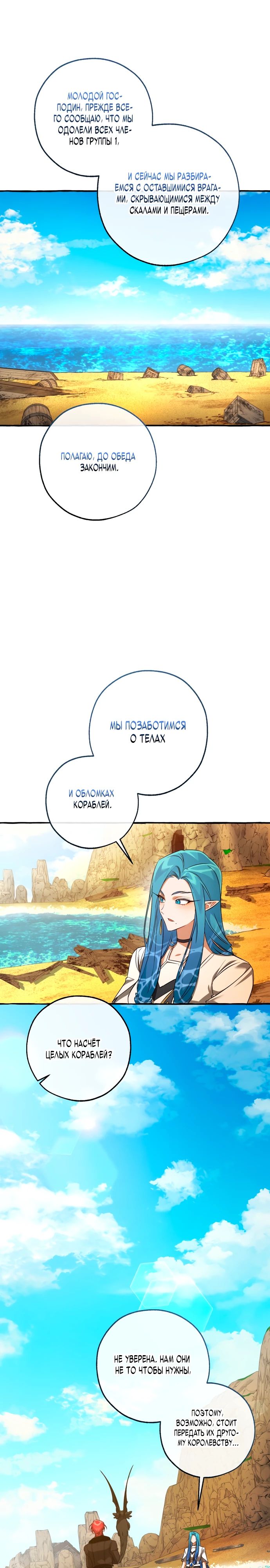 Манга Я стал графским ублюдком - Глава 167 Страница 9