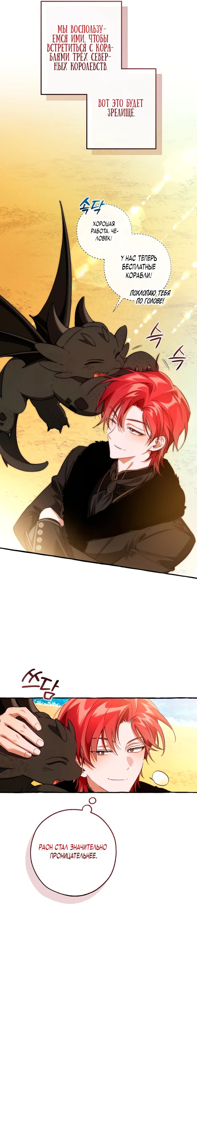 Манга Я стал графским ублюдком - Глава 167 Страница 11