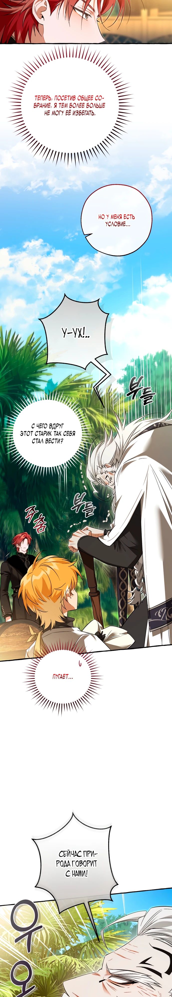 Манга Я стал графским ублюдком - Глава 167 Страница 18