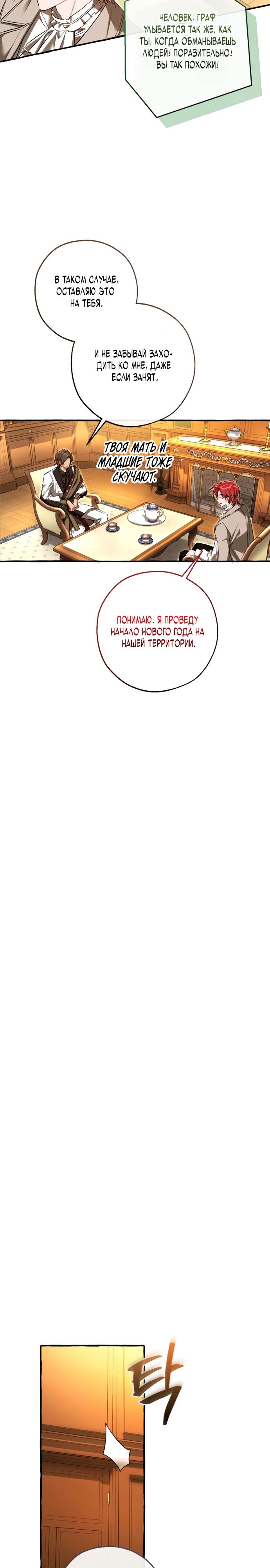 Манга Я стал графским ублюдком - Глава 168 Страница 13