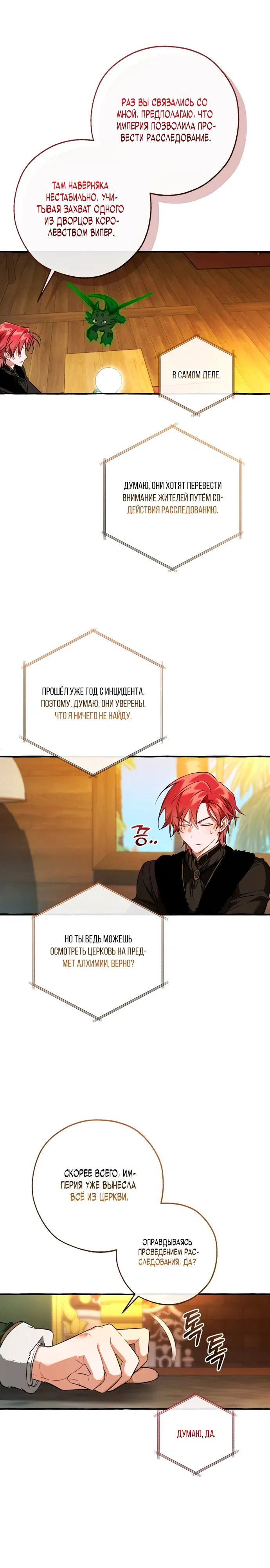 Манга Я стал графским ублюдком - Глава 168 Страница 4