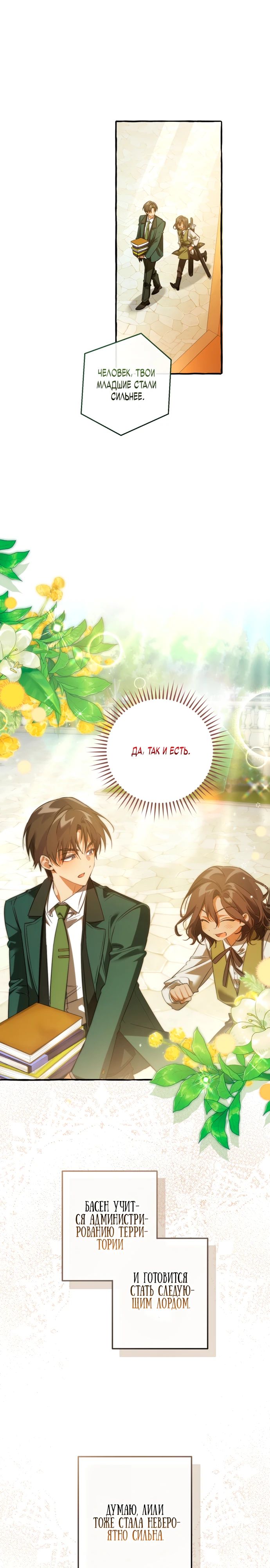 Манга Я стал графским ублюдком - Глава 168 Страница 16