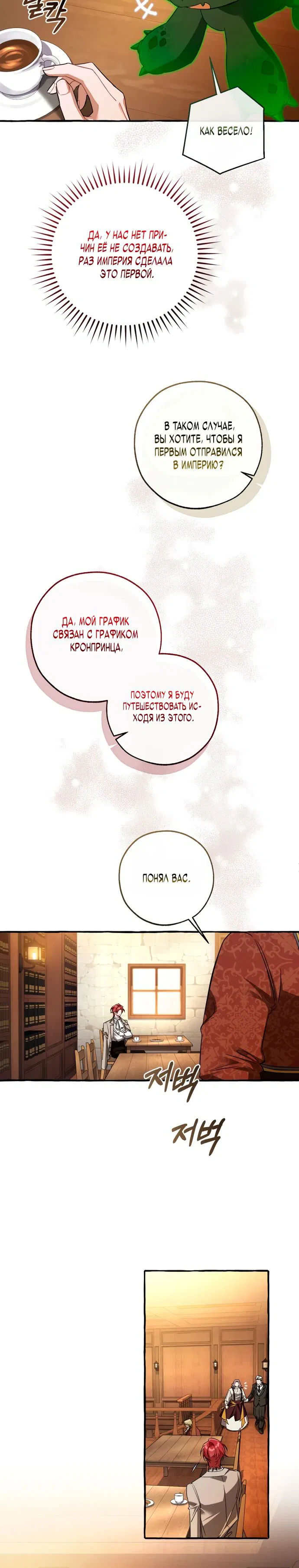 Манга Я стал графским ублюдком - Глава 168 Страница 20