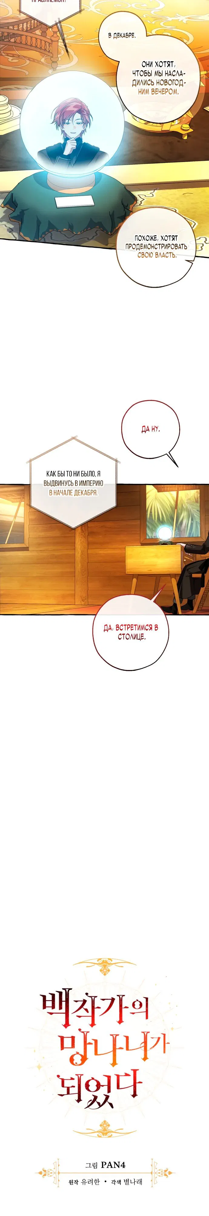 Манга Я стал графским ублюдком - Глава 168 Страница 7