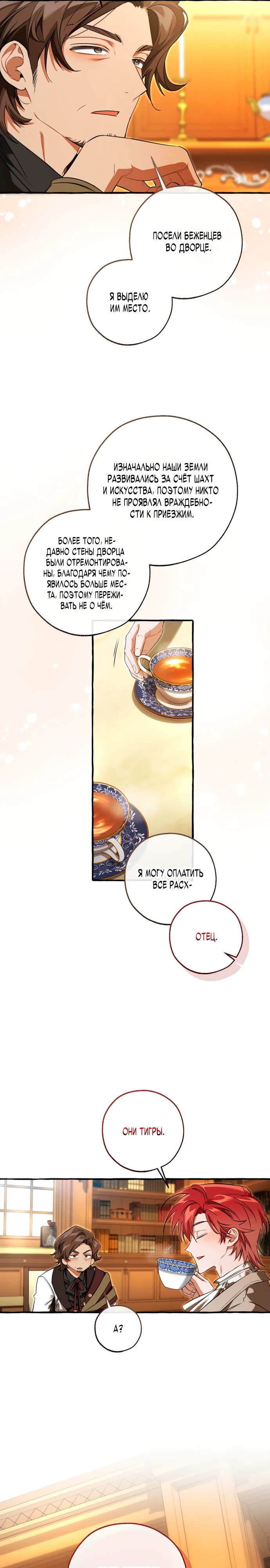 Манга Я стал графским ублюдком - Глава 168 Страница 11