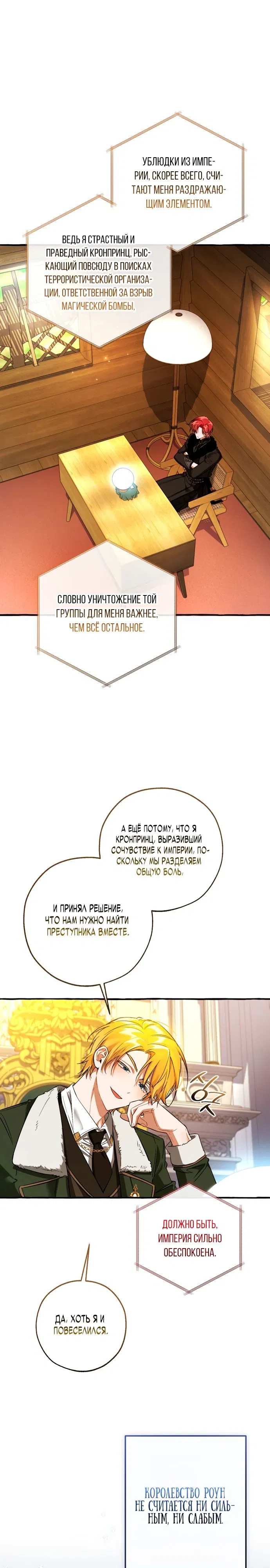 Манга Я стал графским ублюдком - Глава 168 Страница 1