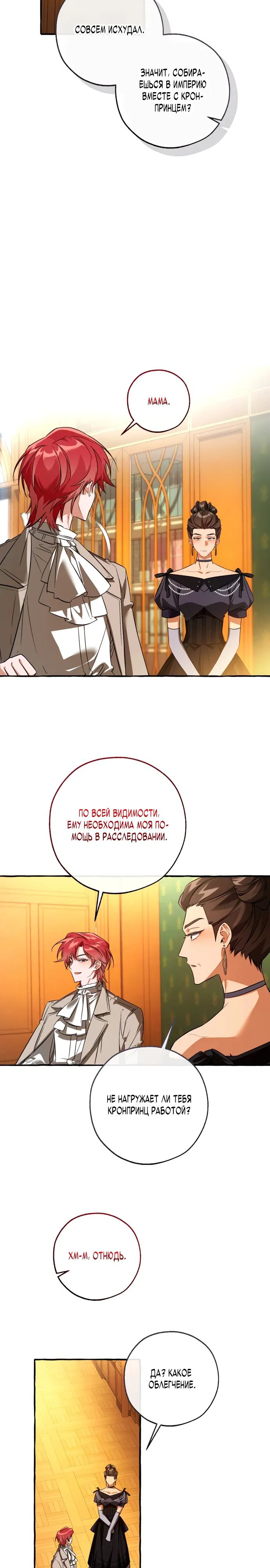 Манга Я стал графским ублюдком - Глава 168 Страница 14