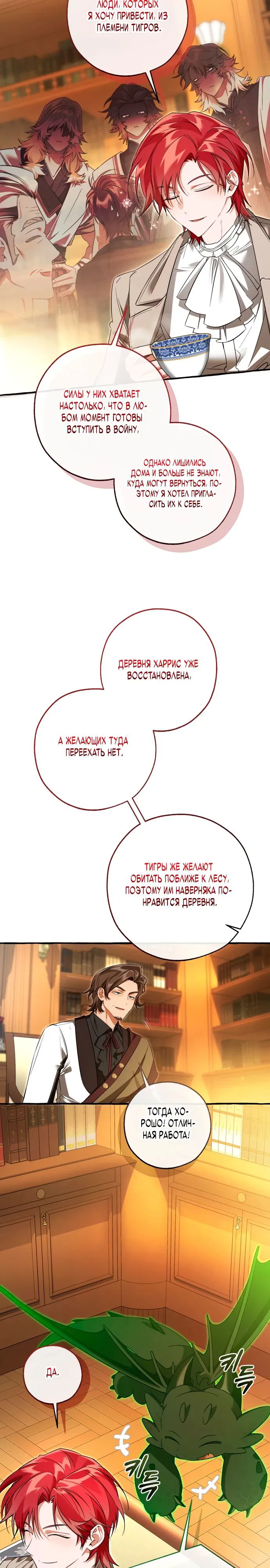 Манга Я стал графским ублюдком - Глава 168 Страница 12