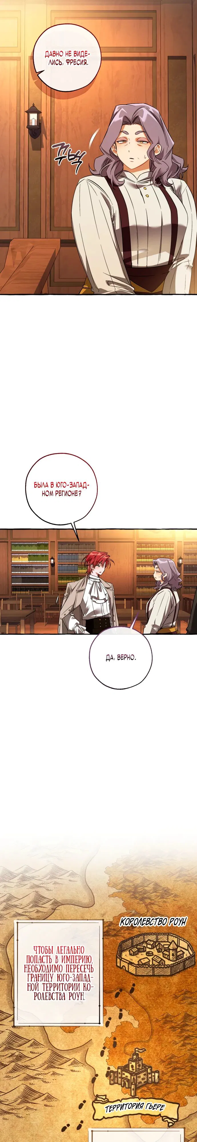 Манга Я стал графским ублюдком - Глава 168 Страница 21